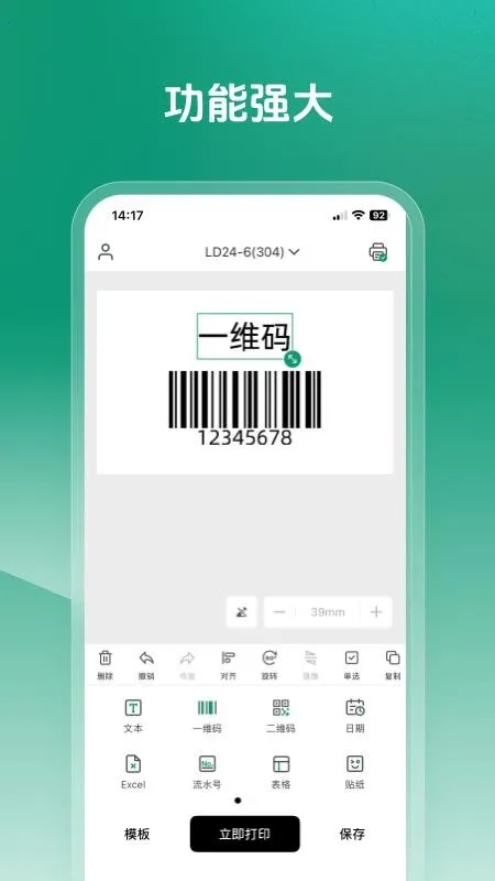 MakeID Label Pro(��ǩ��ӡӦ��)v1.7.1 �ֻ���