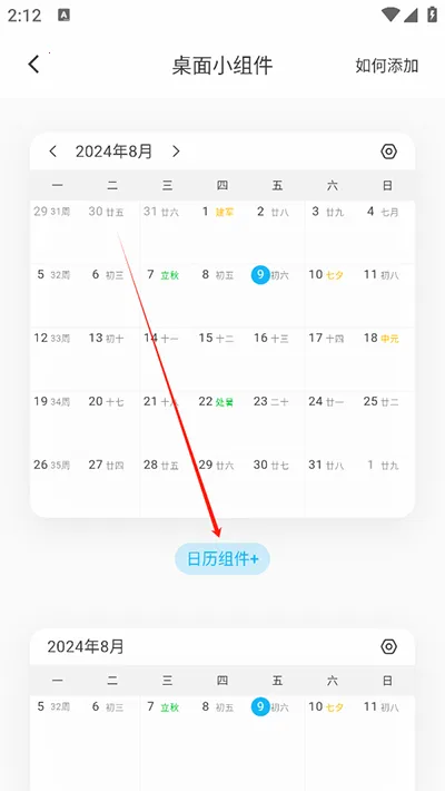 日历清单最新手机版 日历清单最新手机版