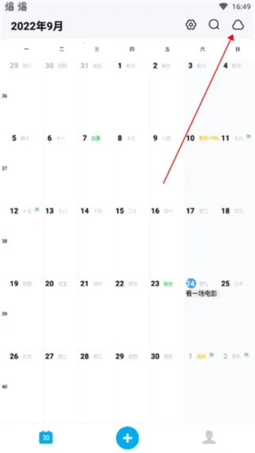日历清单最新手机版 日历清单最新手机版
