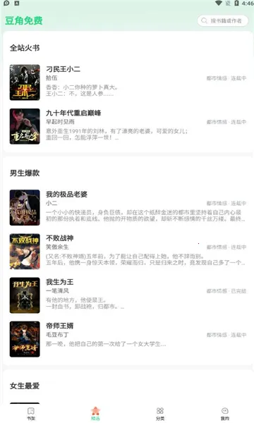 �������С˵(С˵�Ķ�����)v1.4.6-china ��׿��