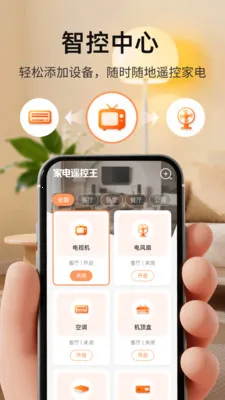 �ҵ�ң����2026���°汾v1.0.3 �ֻ���