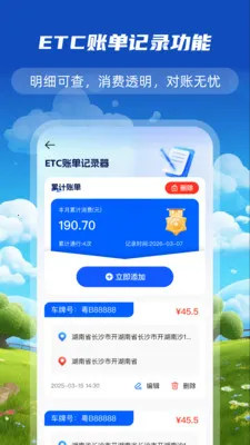 ����ETC����ͨ(ETCһվʽ����)v1.0.0 ��׿��