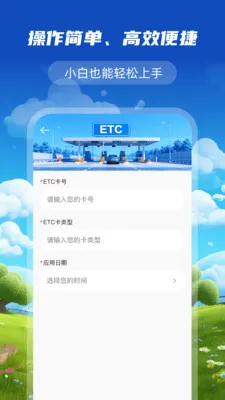 ����ETC����ͨ(ETCһվʽ����)v1.0.0 ��׿��