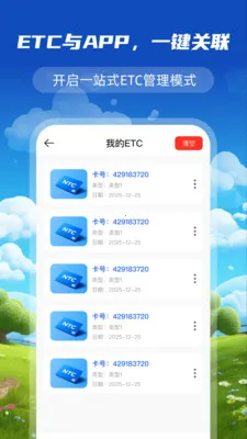 ����ETC����ͨ(ETCһվʽ����)v1.0.0 ��׿��