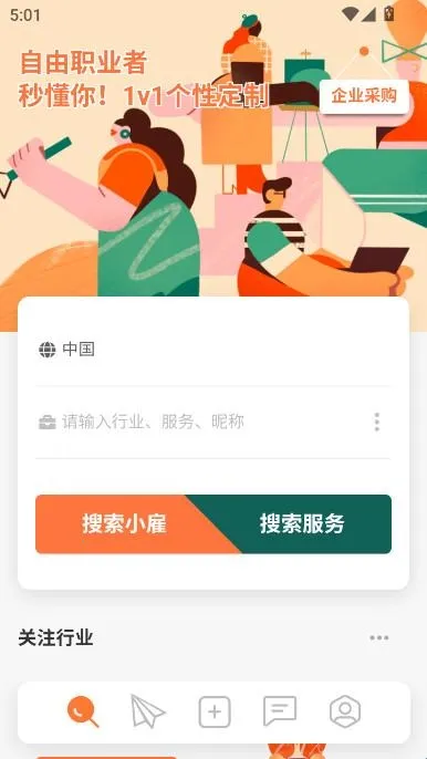 小雇2026官方最新版本 小雇2026官方最新版本