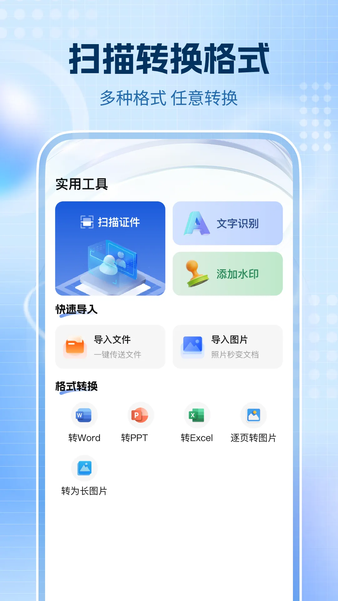 ȫͨɨ����(�ļ�ɨ��ʶ������)v1.0.0 ��Ѱ�