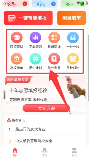 AI高考志愿专家(高考志愿填报软件) AI高考志愿专家(高考志愿填报软件)