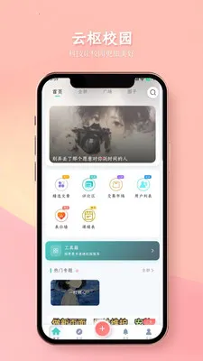 ����У԰(У԰�ǻ���ϵͳ)V1.1.6 �ٷ�����