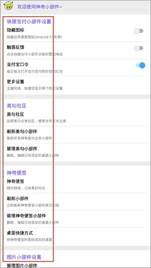 神奇小部件历史版本 神奇小部件历史版本