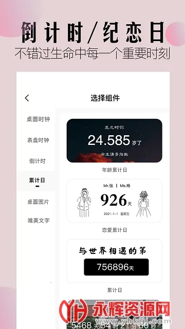 神奇小部件历史版本 神奇小部件历史版本