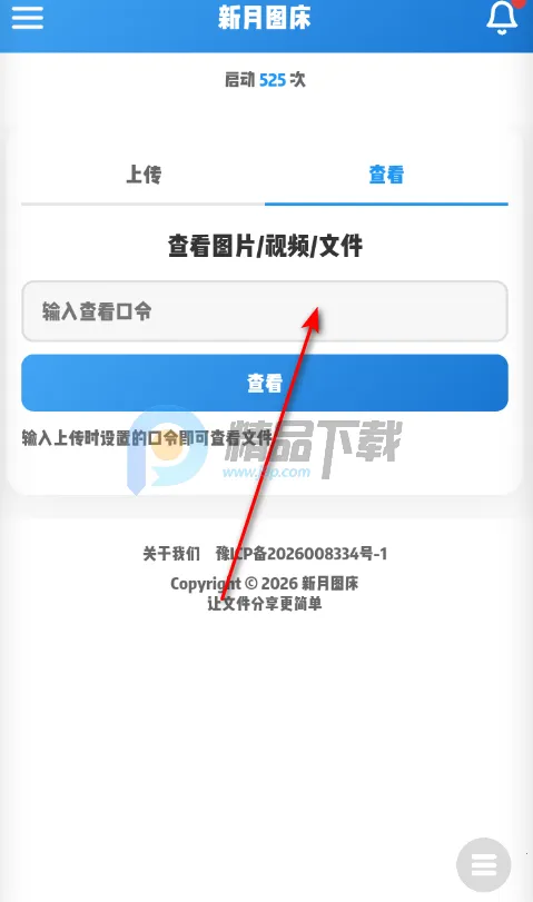 新月图床2026官方正版 新月图床2026官方正版