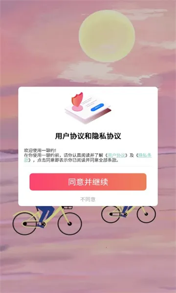 一聊约2026下载安装 一聊约2026下载安装