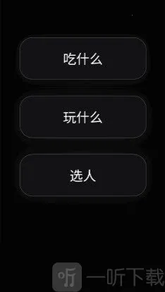陆硕模拟器(随机决策工具) 陆硕模拟器(随机决策工具)