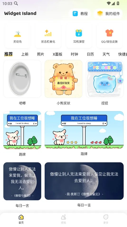 �����Widget Island2026���°汾v1.8.1 �ٷ�����