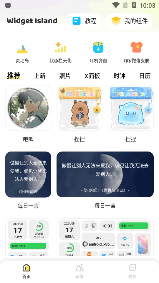 �����Widget Island2026���°汾v1.8.1 �ٷ�����