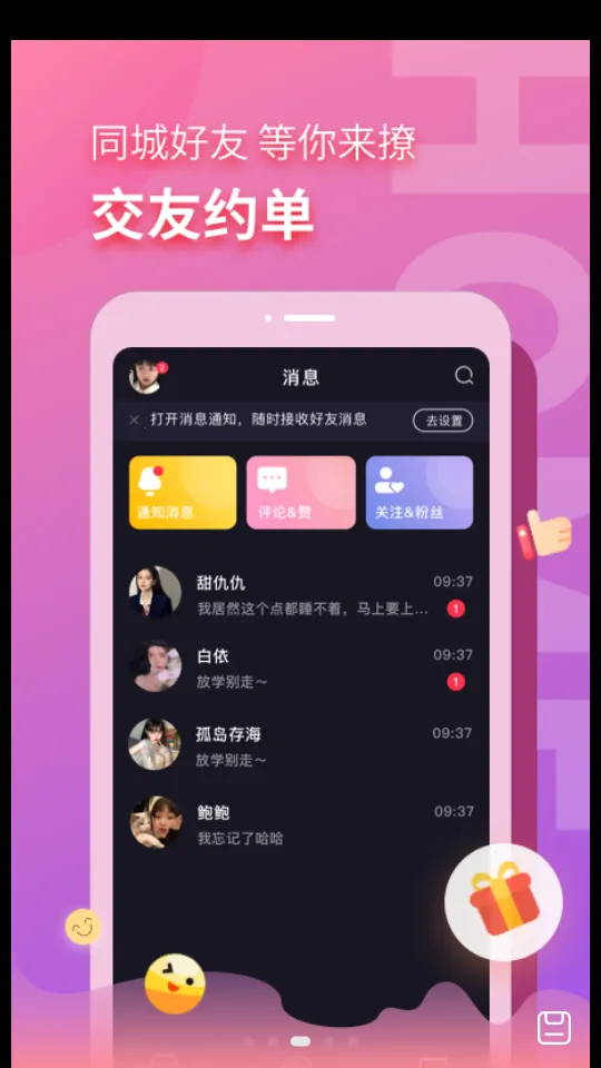音麦漂流瓶最新手机版 音麦漂流瓶最新手机版