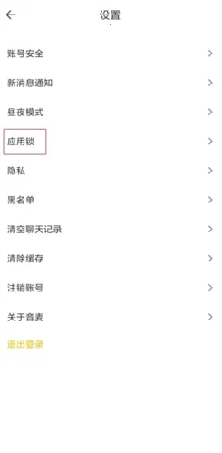 音麦漂流瓶最新手机版 音麦漂流瓶最新手机版
