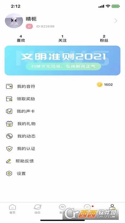 音麦漂流瓶最新手机版 音麦漂流瓶最新手机版