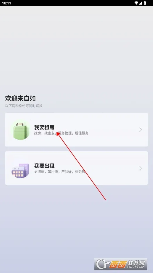 自如2026下载安装 自如2026下载安装
