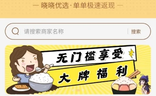 晓晓优选(本地生活省钱平台) 晓晓优选(本地生活省钱平台)