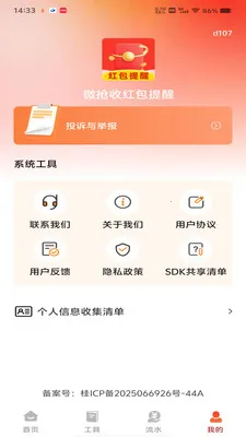 ΢���պ������(������չ���)v1.0.0 �ֻ���
