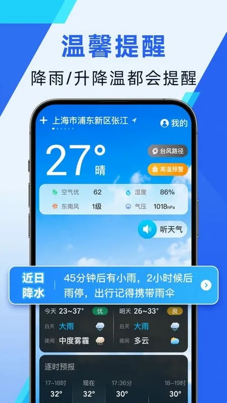 日月天气2026下载安装 日月天气2026下载安装
