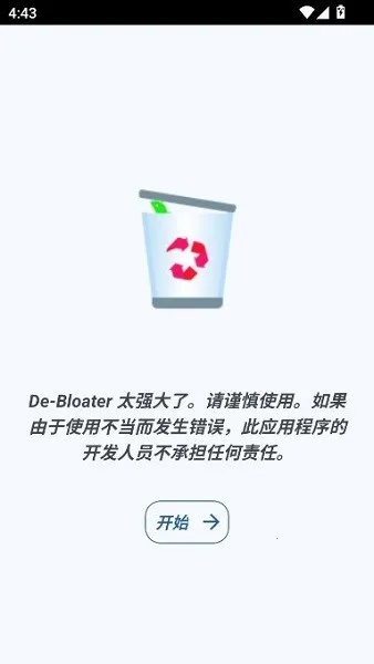debloater2026�ٷ�����v0.30 ��׿��