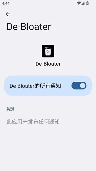 debloater2026�ٷ�����v0.30 ��׿��