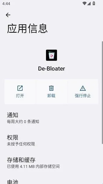 debloater2026官方正版 debloater2026官方正版