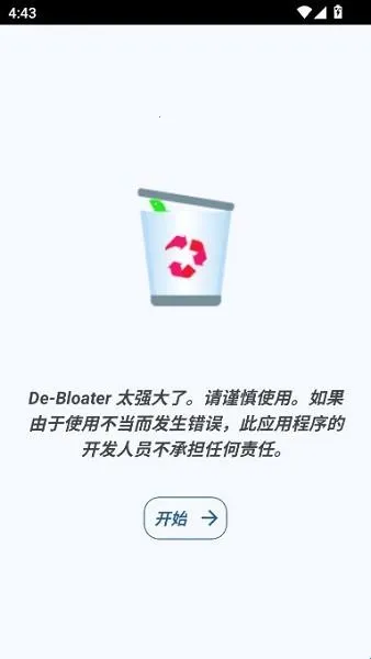 debloater2026官方正版 debloater2026官方正版