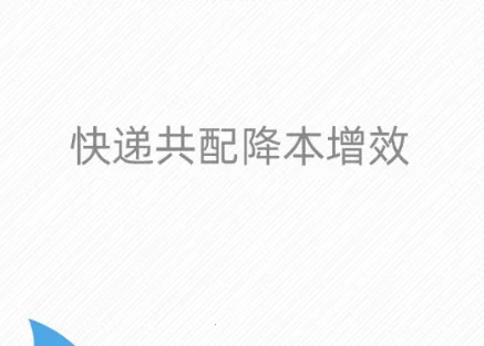 小兵共配(快递服务软件) 小兵共配(快递服务软件)