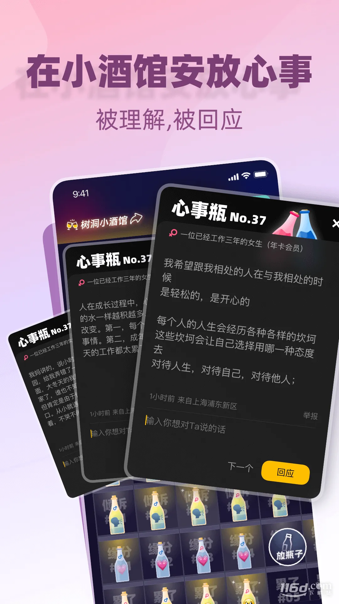 树洞小酒馆(社交聊天软件) 树洞小酒馆(社交聊天软件)