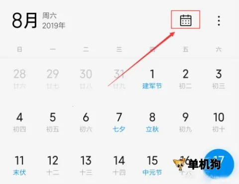 小米日历2026官方最新版本 小米日历2026官方最新版本