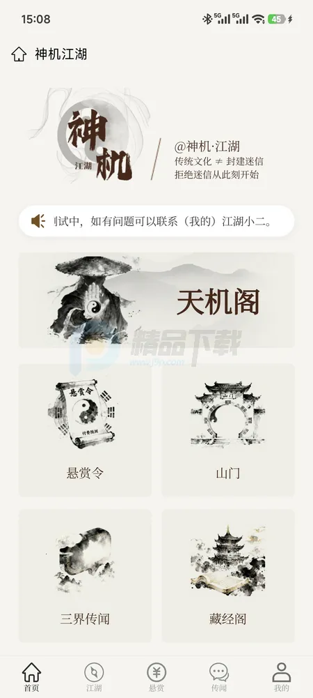 神机江湖2026官方最新版本 神机江湖2026官方最新版本