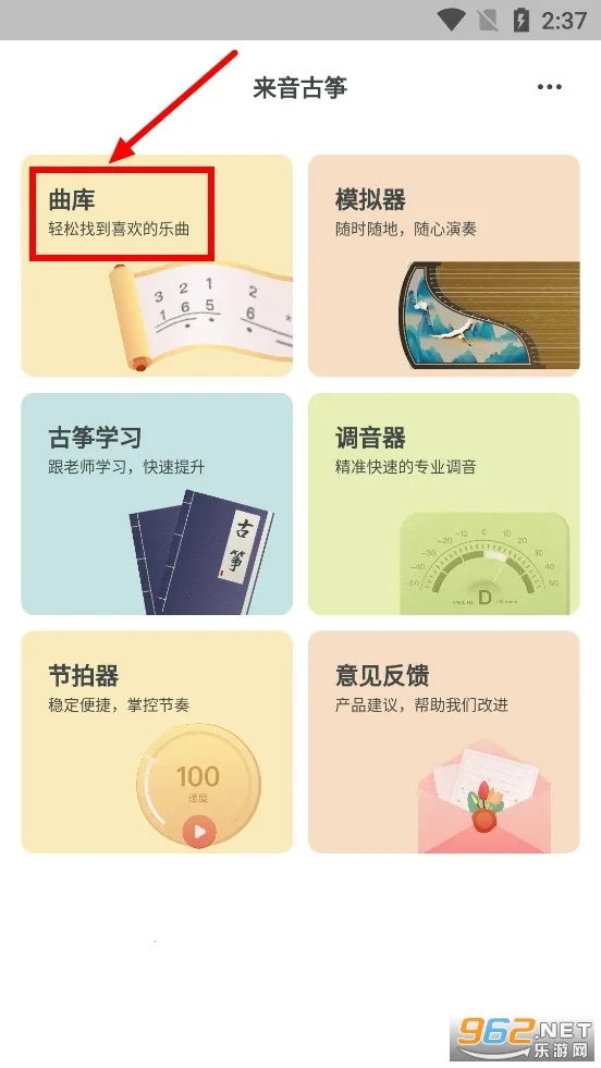 来音古筝(古筝学习软件) 来音古筝(古筝学习软件)