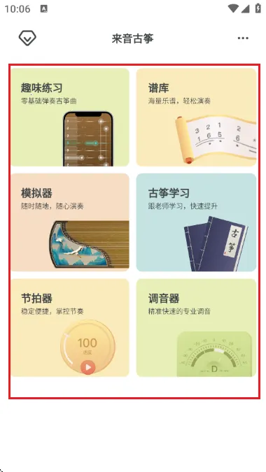 来音古筝(古筝学习软件) 来音古筝(古筝学习软件)