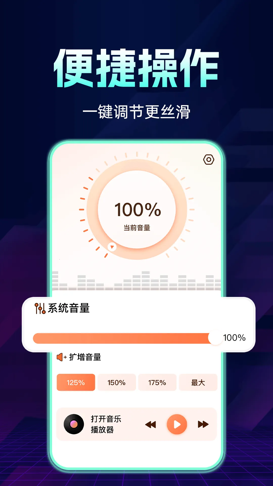 �ֻ������Ŵ���(�ֻ���Ƶ��ǿ��)v2024.01.090 �ٷ�����