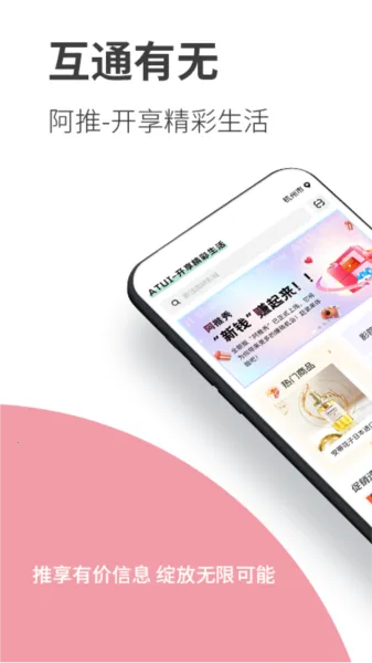 阿推(社交购物平台) 阿推(社交购物平台)