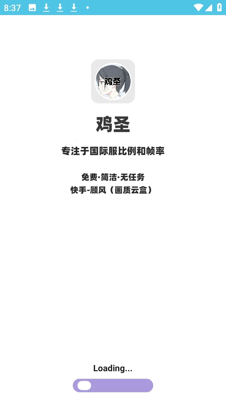 ��ʥ����(�Լ������Ż���)v1.0 ��׿��