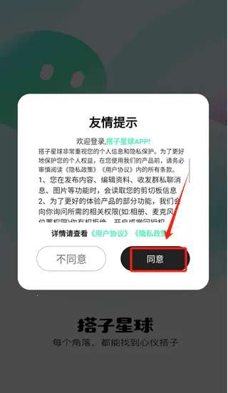 搭子星球2026官方正版 搭子星球2026官方正版