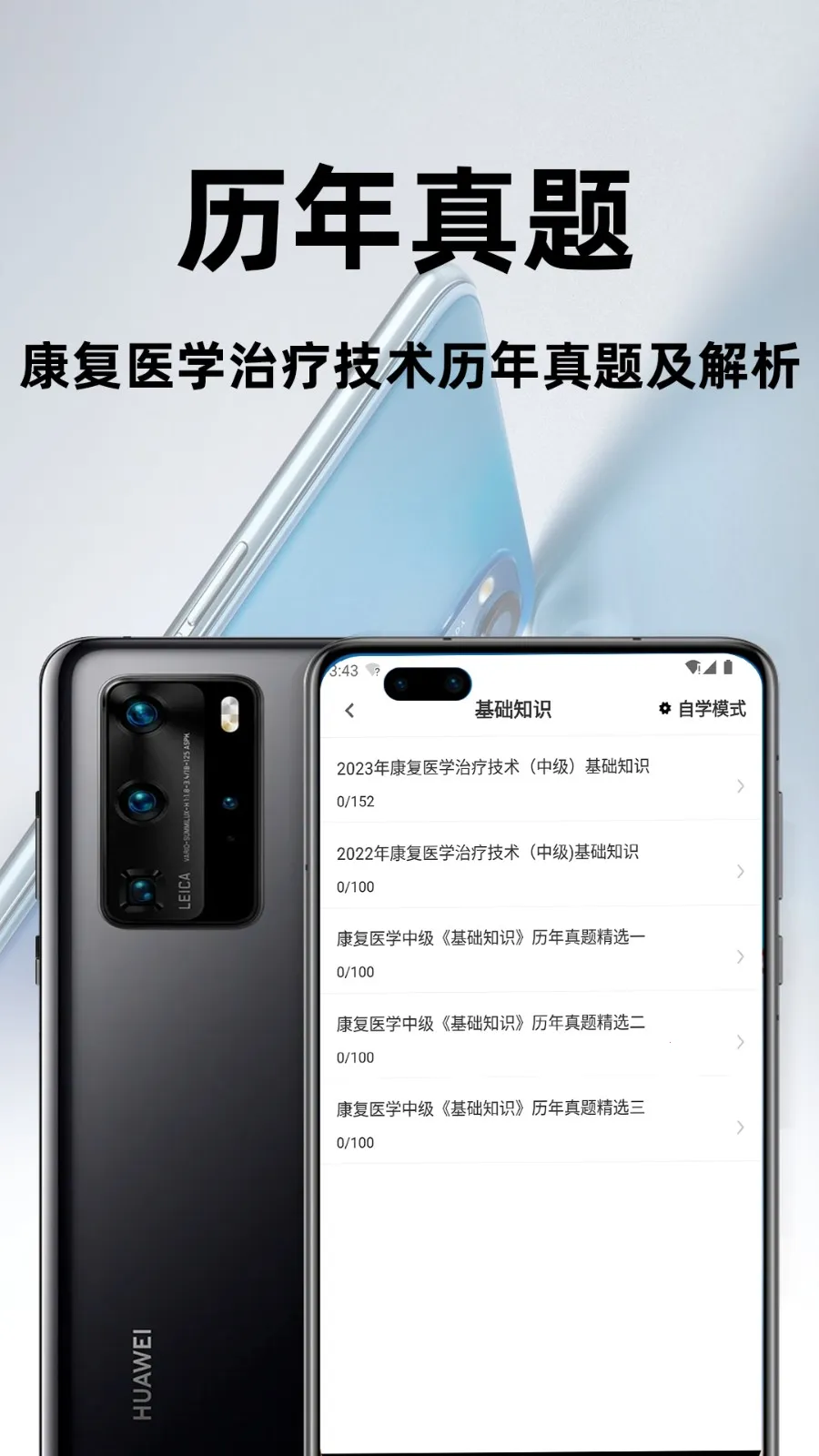����ҽѧ���Ƽ����ٷ����2026���ذ�װv2.0.1 ��׿��