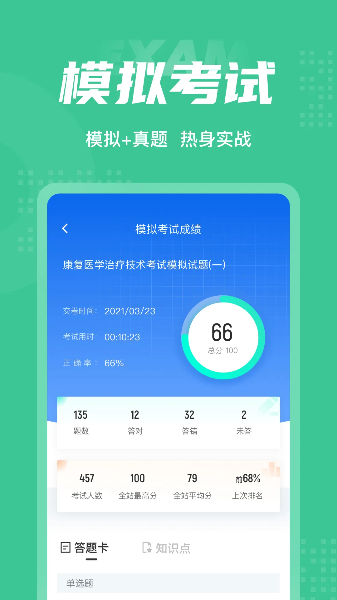 ����ҽѧ���Ƽ����ٷ����2026���ذ�װv2.0.1 ��׿��