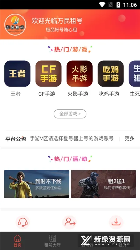 万民租号2026下载安装 万民租号2026下载安装
