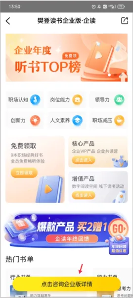 帆书企业版(企业读书工具) 帆书企业版(企业读书工具)
