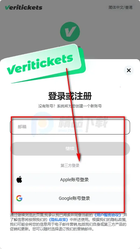 Veritickets购票软件最新手机版 Veritickets购票软件最新手机版