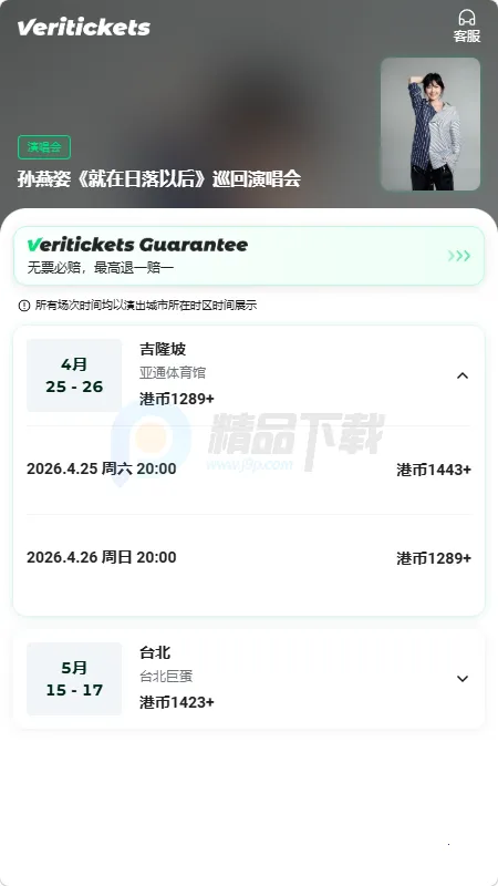 Veritickets��Ʊ���������ֻ���v1.0.9 ��Ѱ�