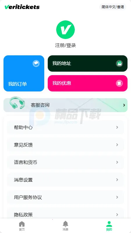 Veritickets��Ʊ���������ֻ���v1.0.9 ��Ѱ�
