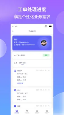 ������ҵ��͹���(��ҵ�ͻ�����)v1.2.0 �ֻ���