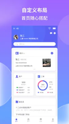 ������ҵ��͹���(��ҵ�ͻ�����)v1.2.0 �ֻ���