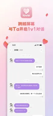 Lovie聊天软件2026官方正版 Lovie聊天软件2026官方正版